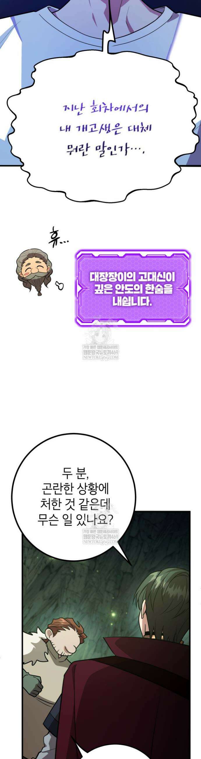 뽑기로 강해진 10성급 플레이어 103화 4