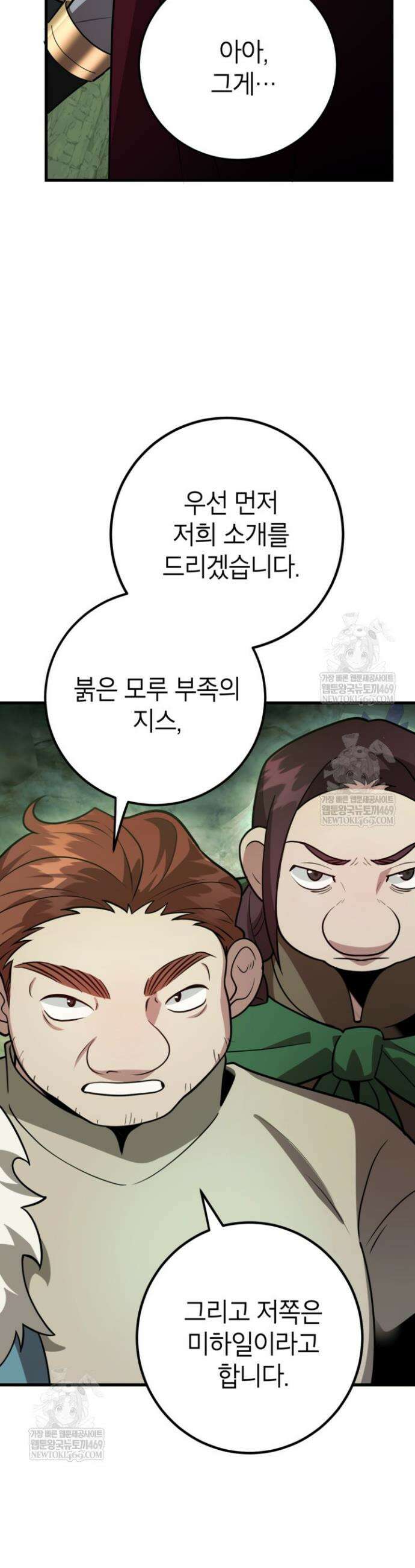 뽑기로 강해진 10성급 플레이어 103화 5