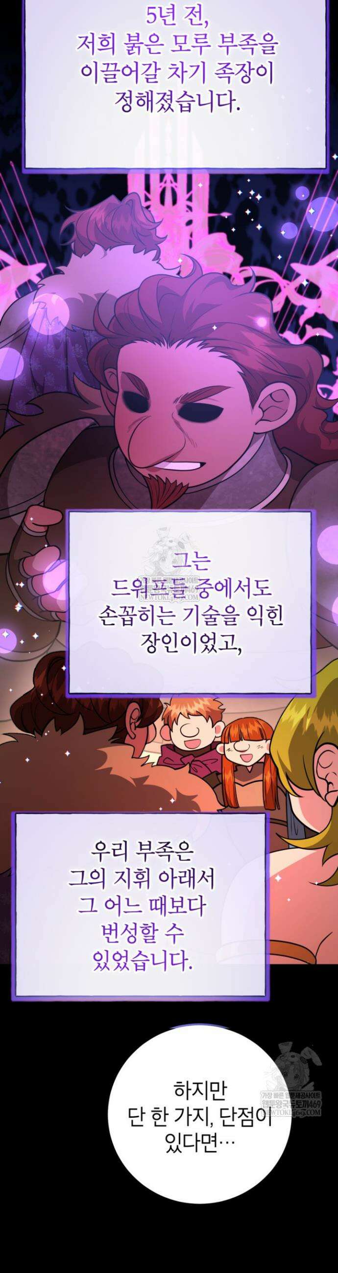 뽑기로 강해진 10성급 플레이어 103화 7