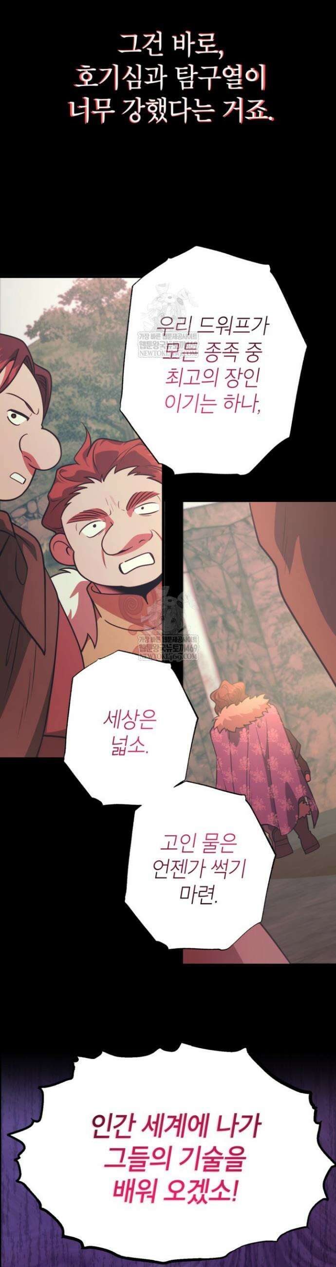 뽑기로 강해진 10성급 플레이어 103화 8