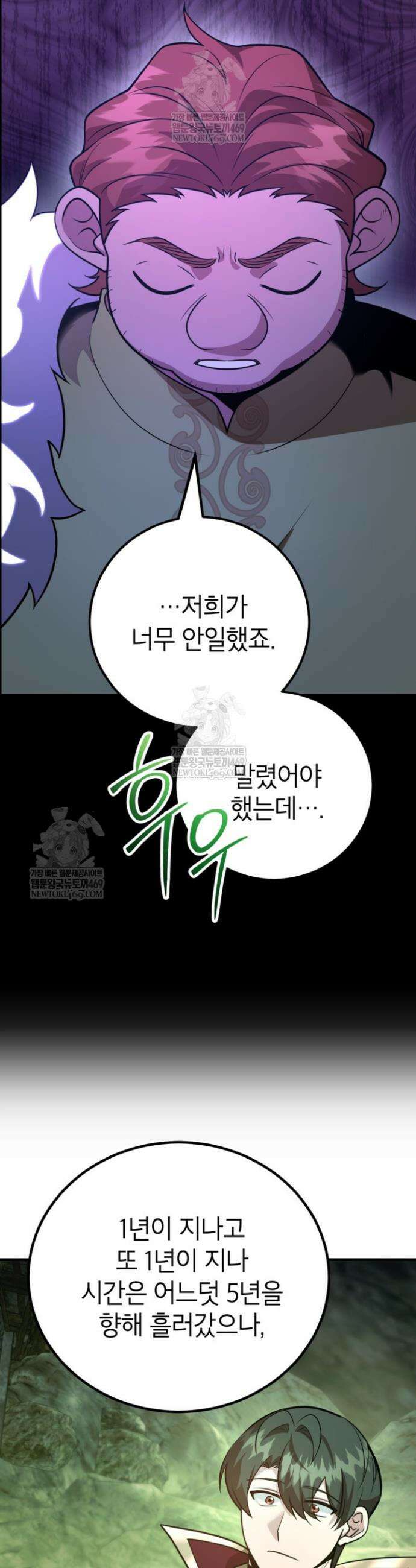 뽑기로 강해진 10성급 플레이어 103화 9