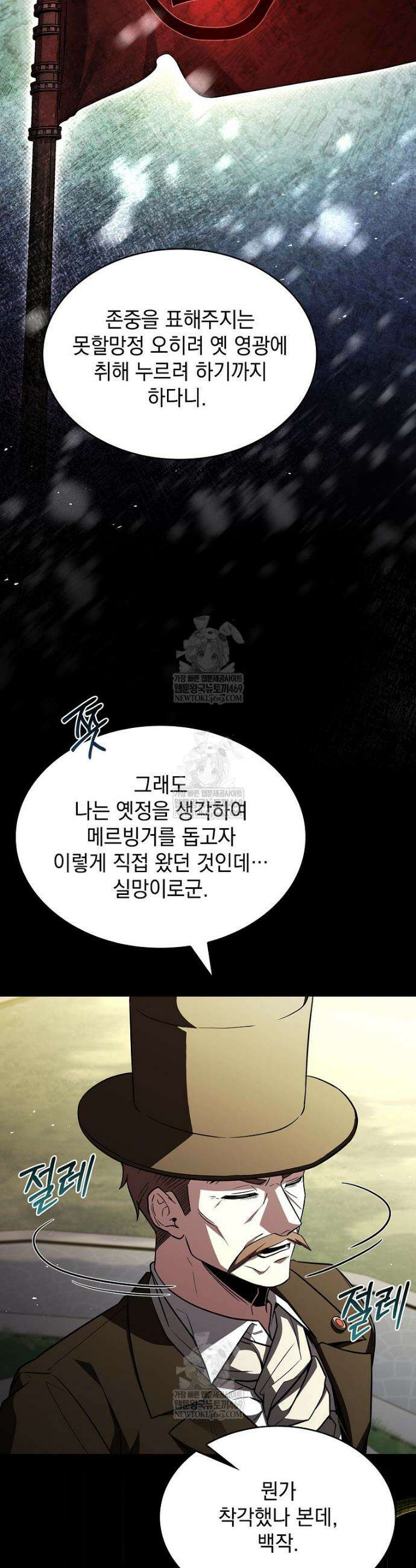 재능 삼킨 마법사 122화 4