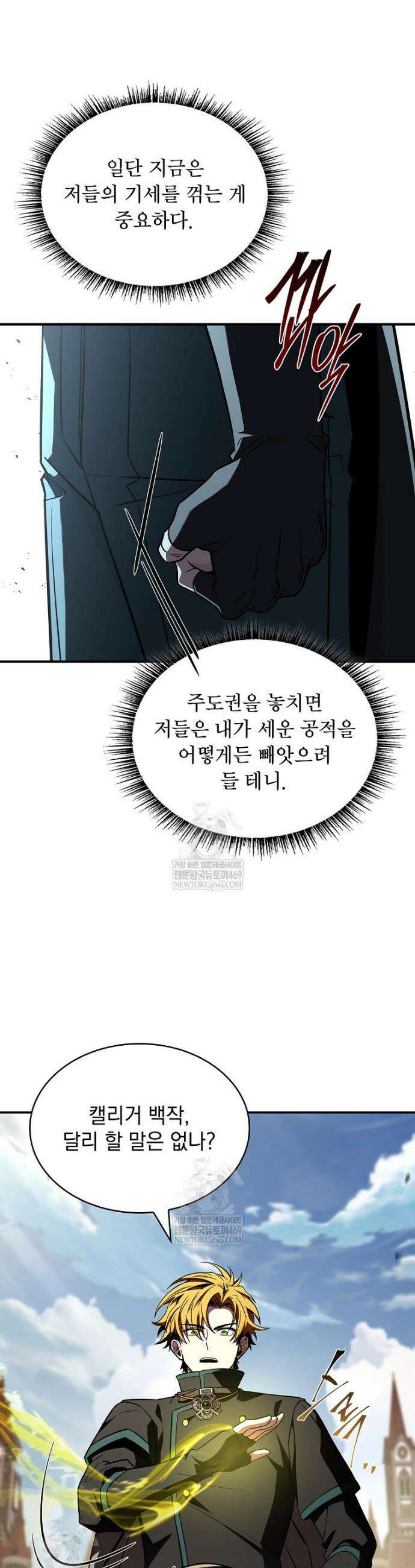 재능 삼킨 마법사 122화 15