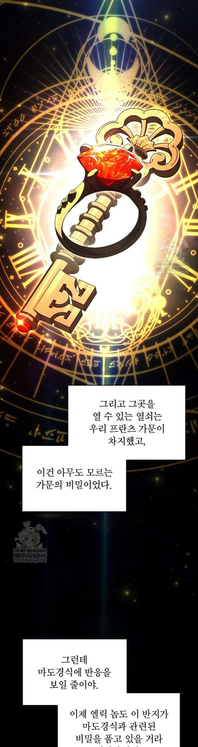 재능 삼킨 마법사 122화 29