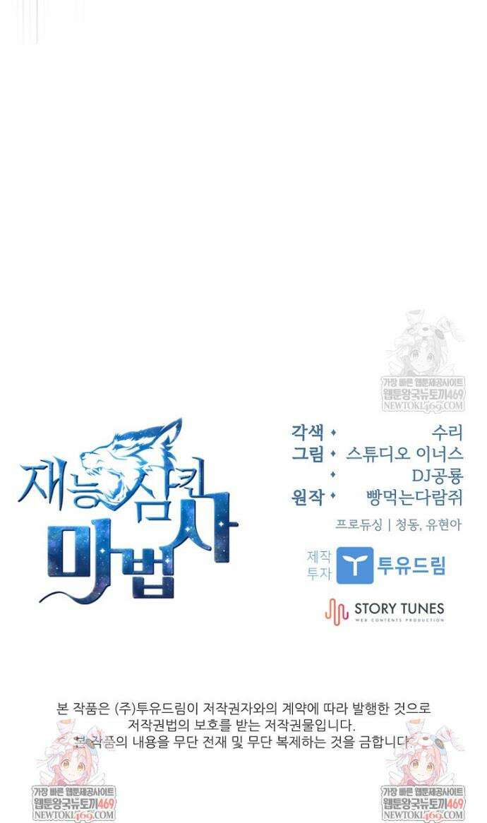 재능 삼킨 마법사 122화 51