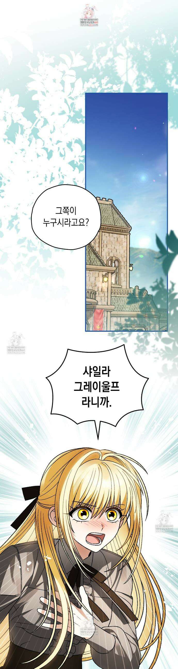 사랑하는 나의 늑대에게 31화 1