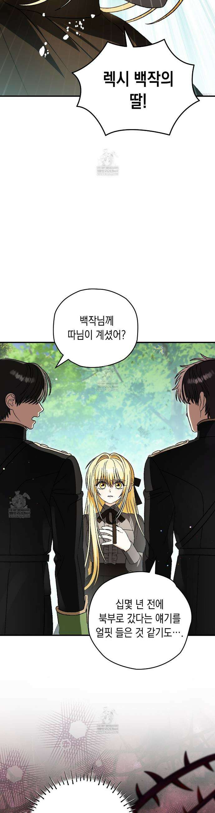 사랑하는 나의 늑대에게 31화 2