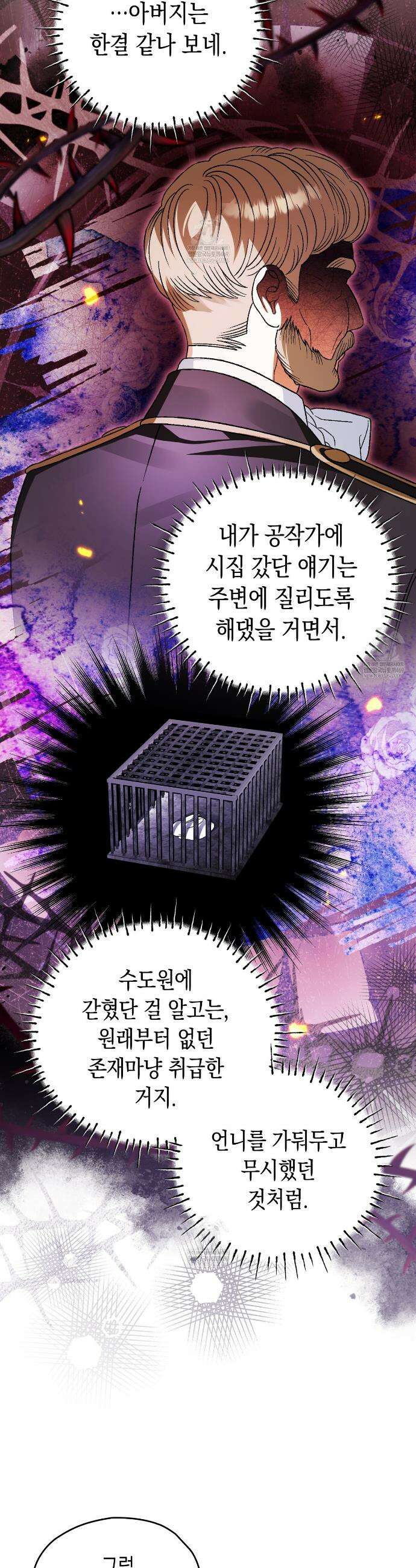 사랑하는 나의 늑대에게 31화 3