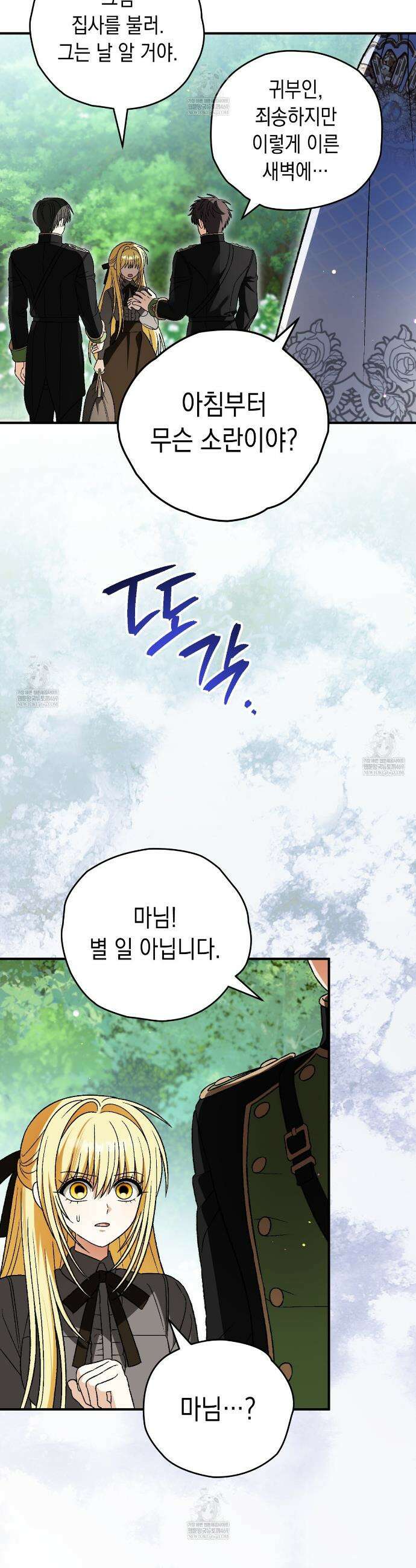 사랑하는 나의 늑대에게 31화 4