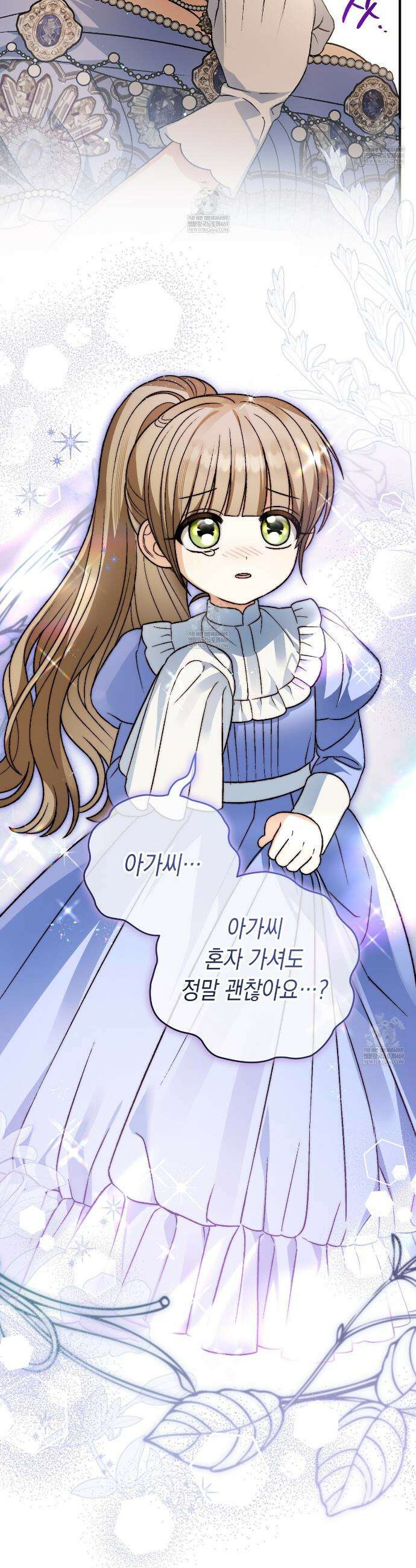 사랑하는 나의 늑대에게 31화 7