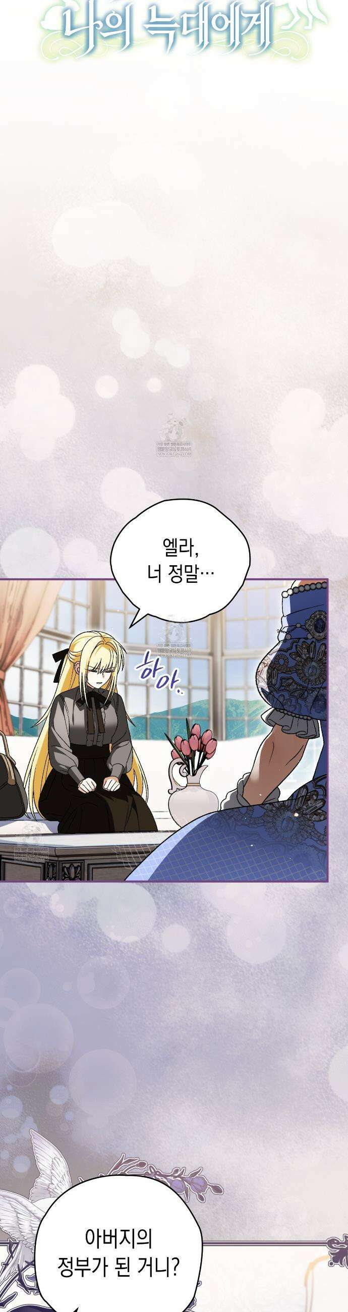 사랑하는 나의 늑대에게 31화 9