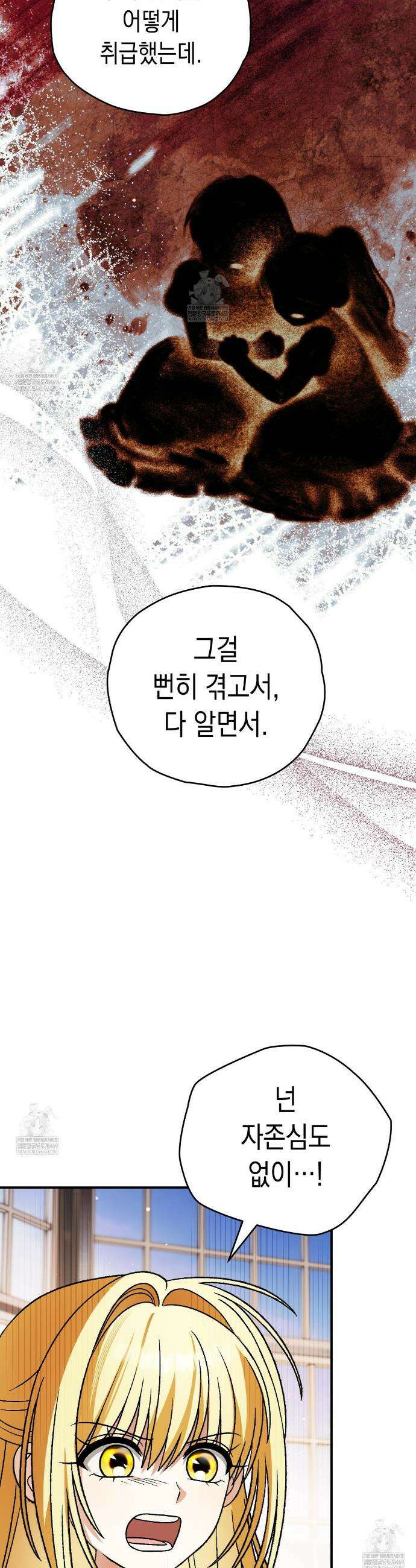 사랑하는 나의 늑대에게 31화 11