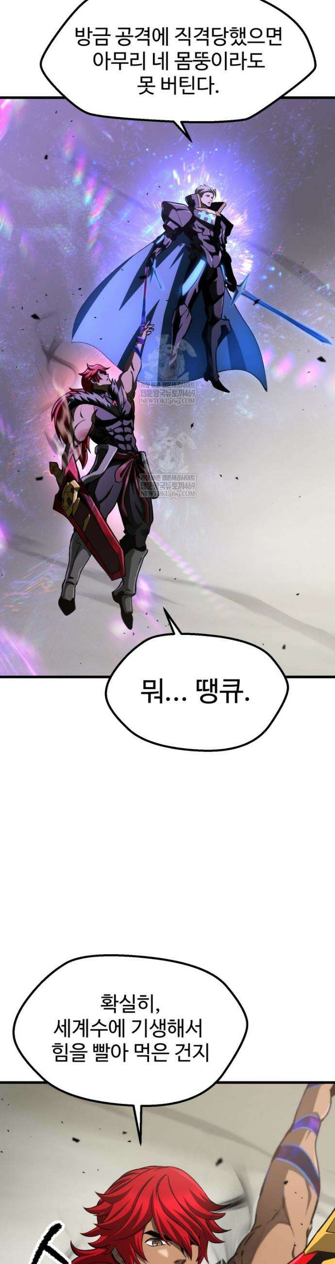 이계 검왕 생존기 274화 5