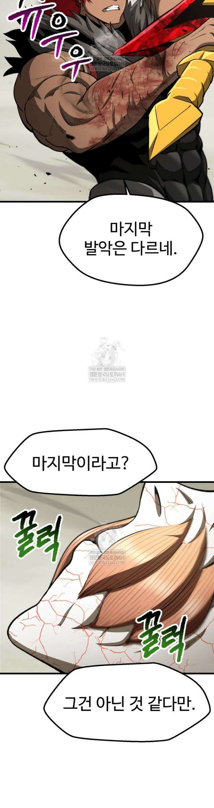 이계 검왕 생존기 274화 6