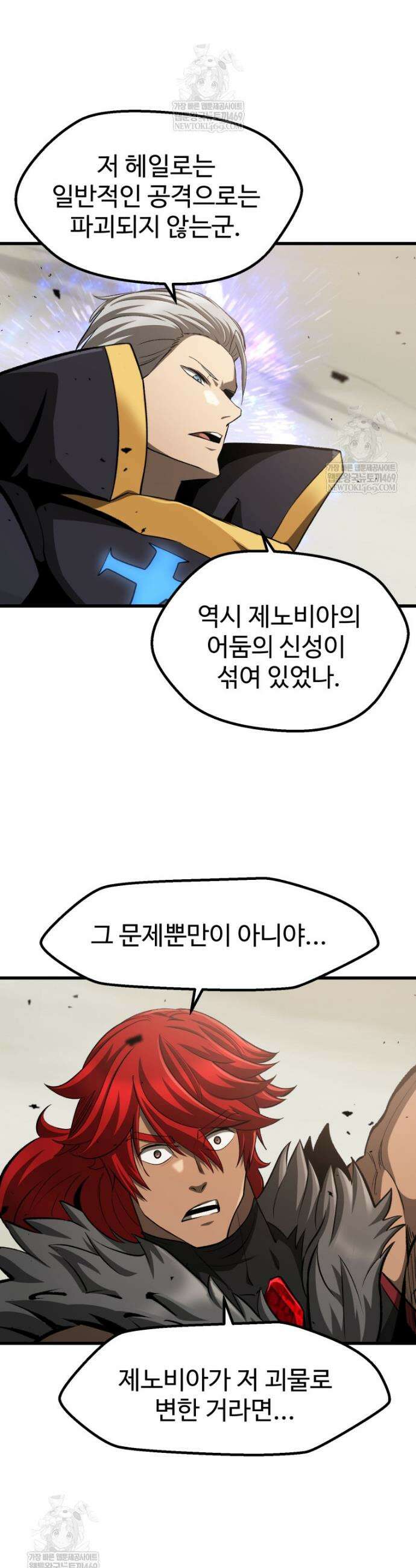 이계 검왕 생존기 274화 7
