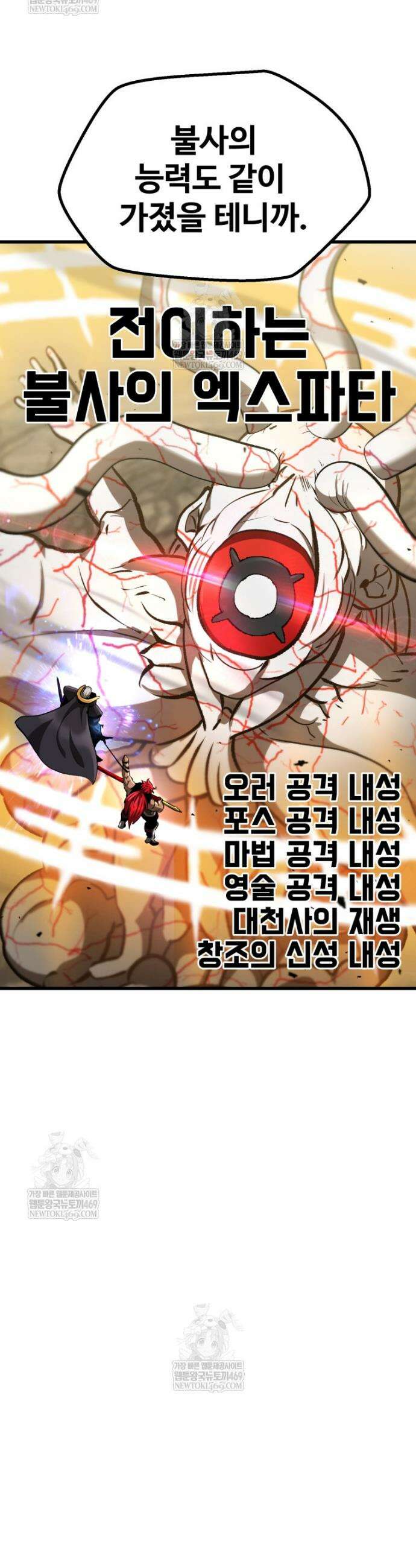 이계 검왕 생존기 274화 8