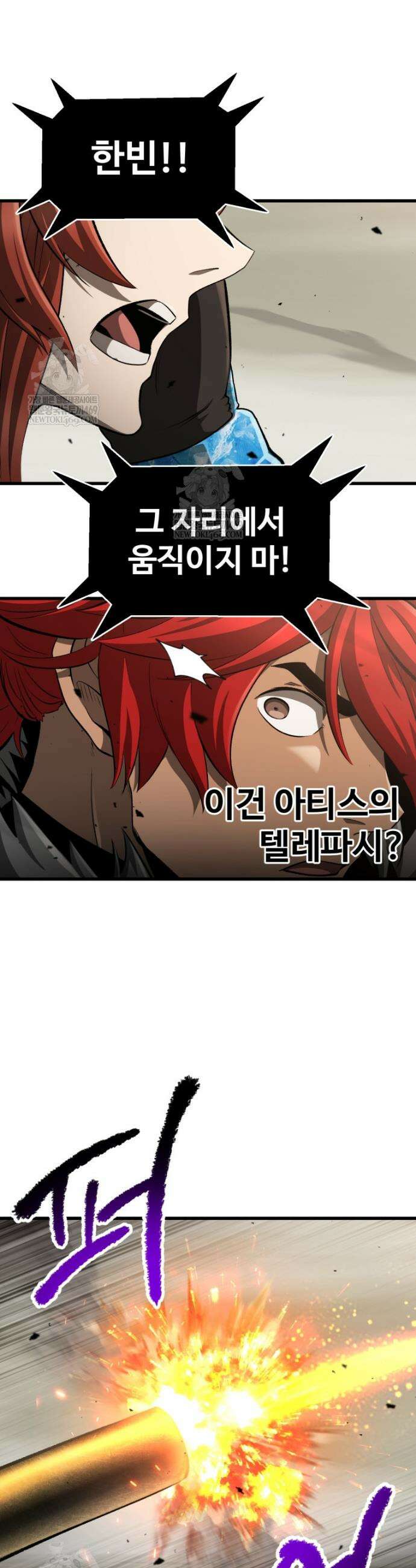 이계 검왕 생존기 274화 9