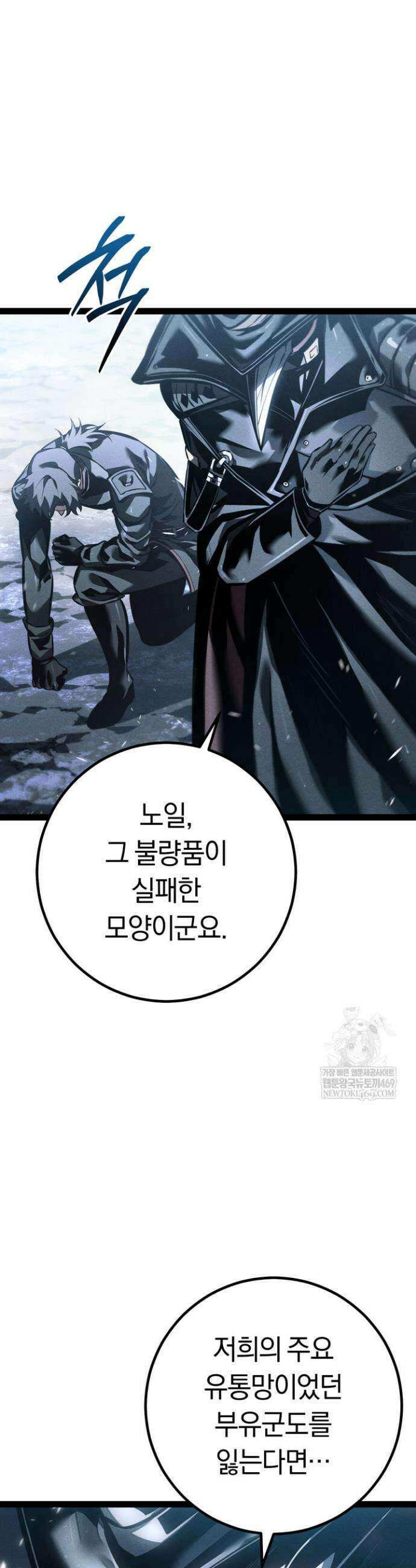 회귀검가의 서자가 사는 법 76화 8