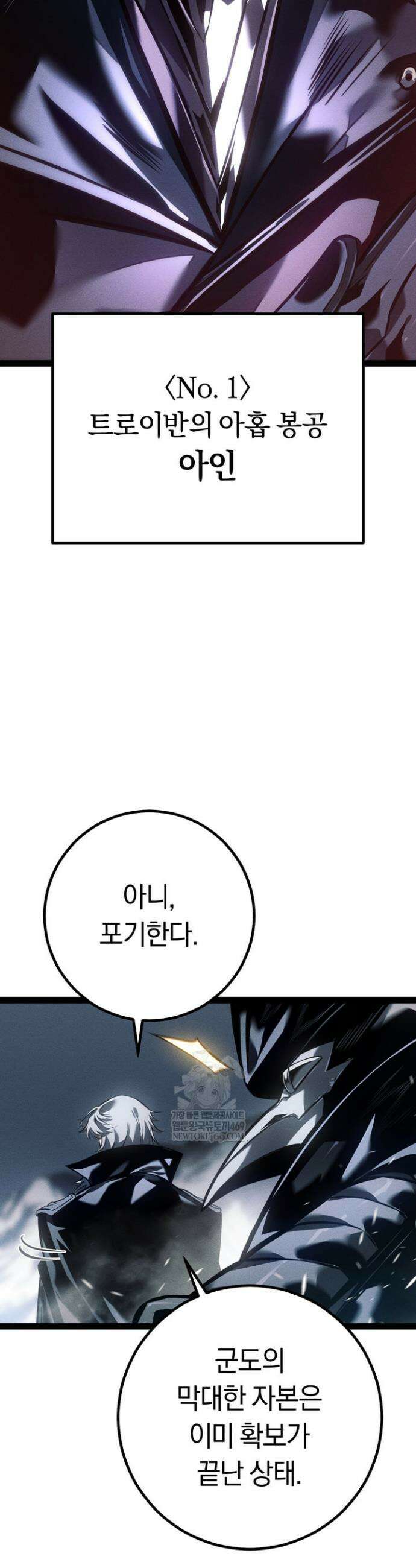 회귀검가의 서자가 사는 법 76화 10