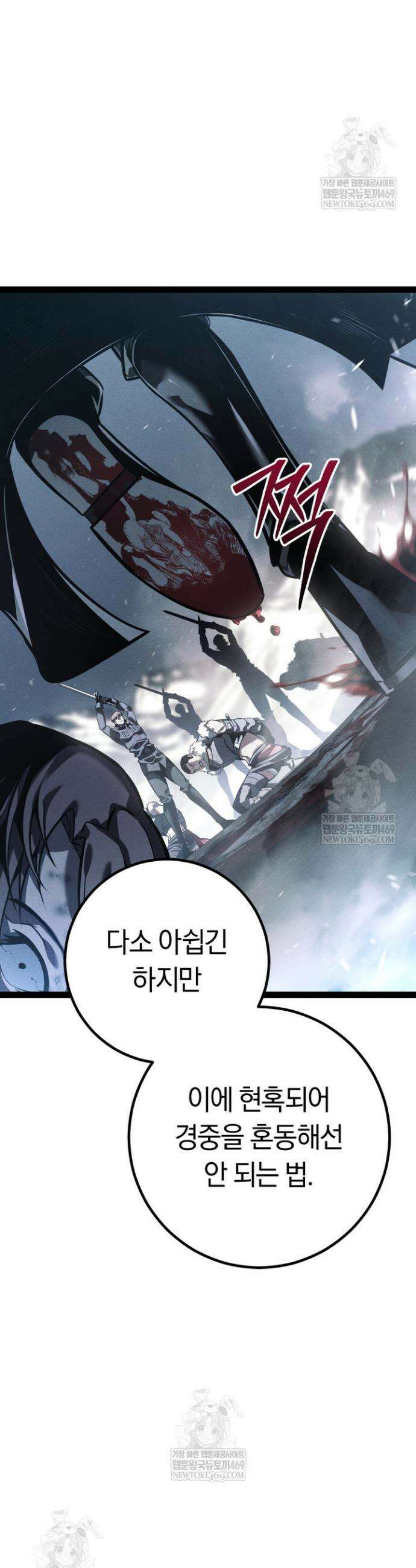 회귀검가의 서자가 사는 법 76화 11