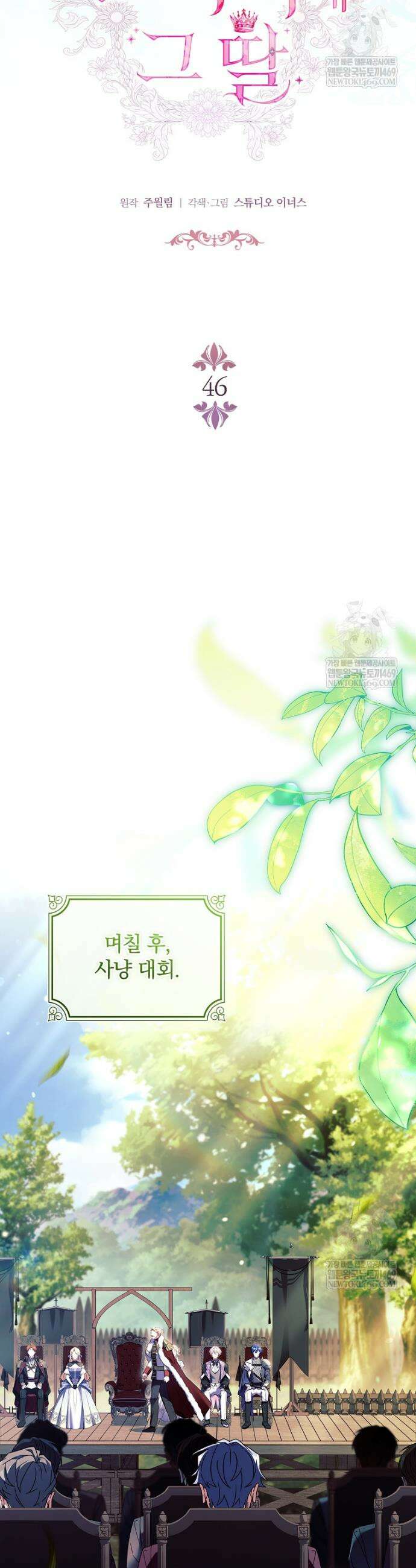 그 아빠에 그 딸 46화 6