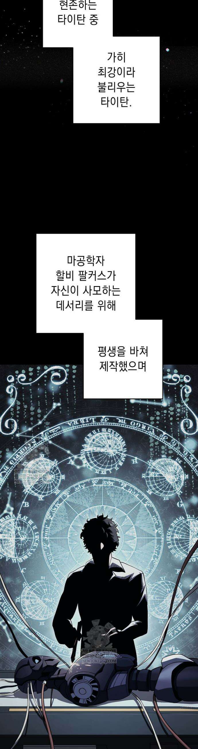 해골병사는 던전을 지키지 못했다 363화 4