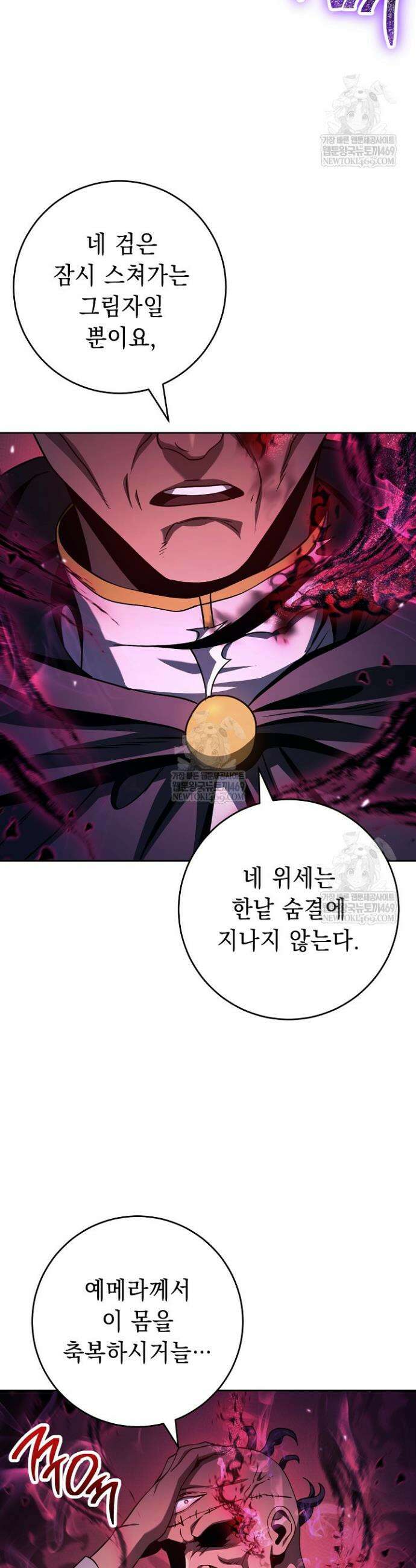 해골병사는 던전을 지키지 못했다 363화 9