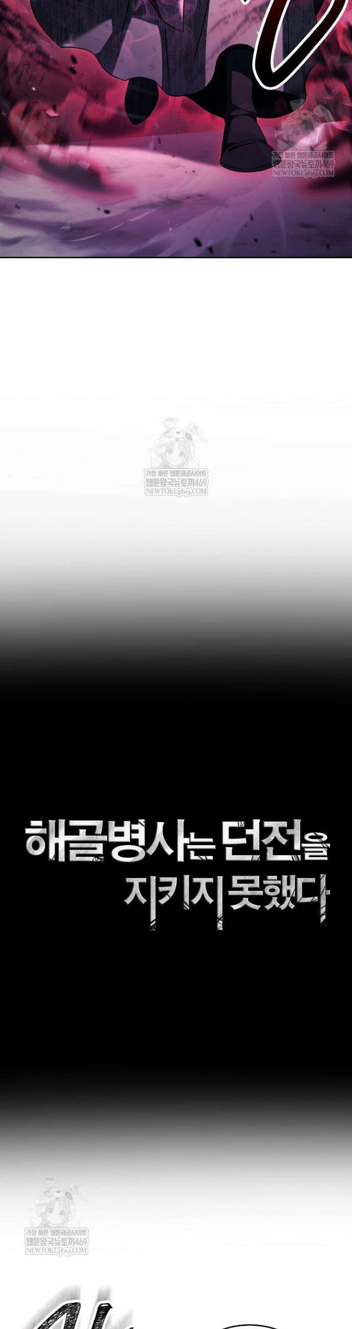 해골병사는 던전을 지키지 못했다 363화 11