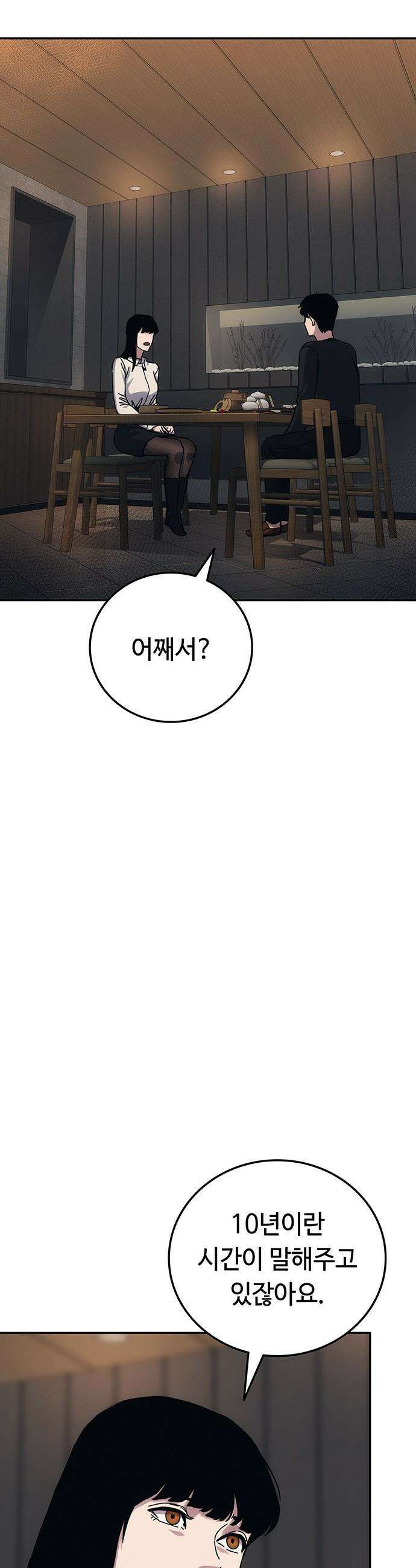 당신의 가격을 알려드립니다 - 24화 6