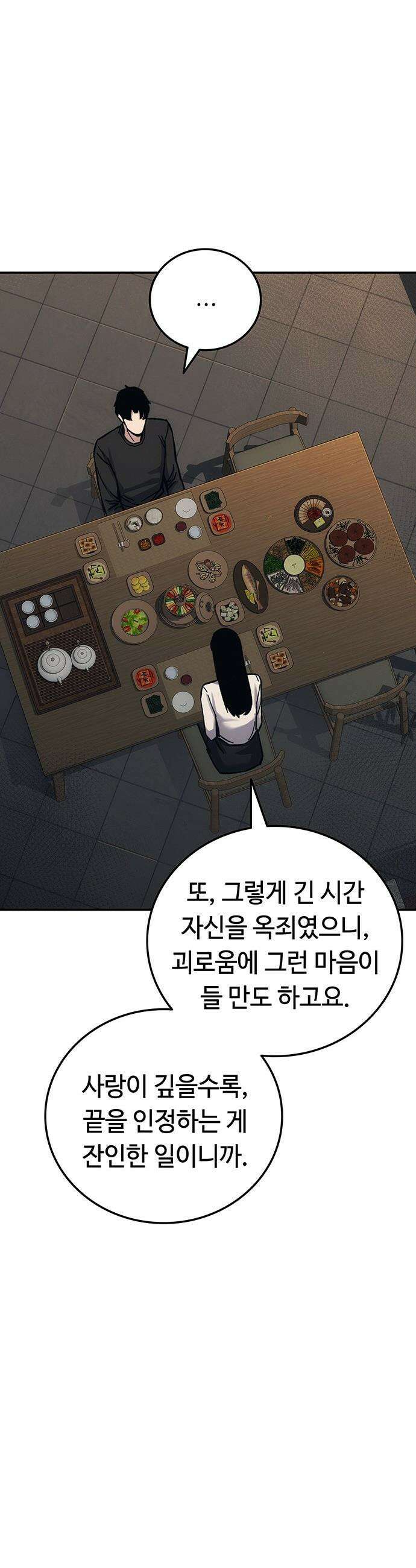 당신의 가격을 알려드립니다 - 24화 9