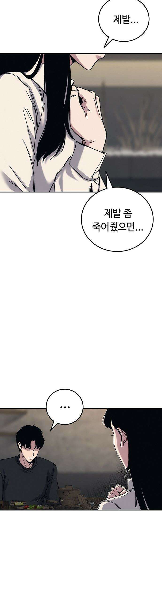 당신의 가격을 알려드립니다 - 24화 11