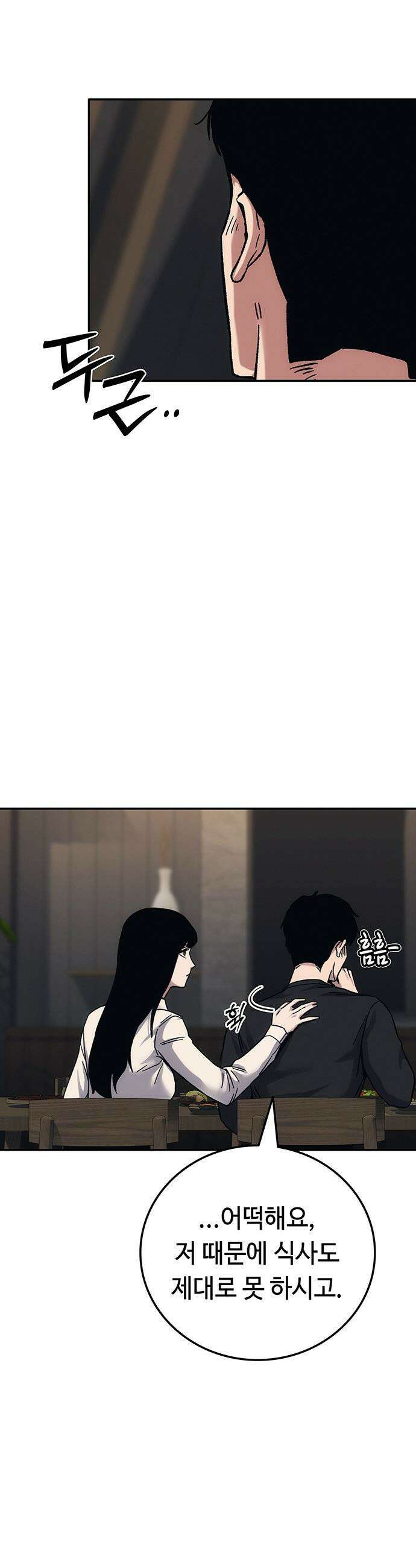 당신의 가격을 알려드립니다 - 24화 16