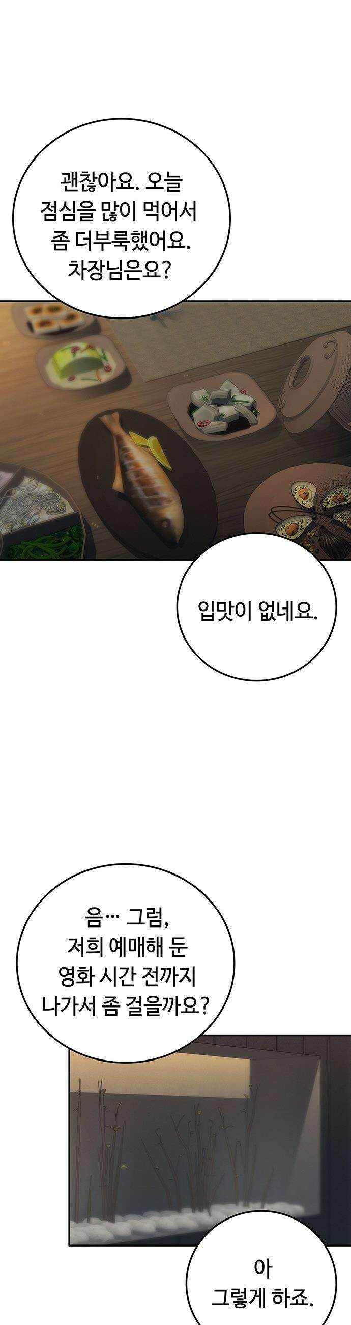 당신의 가격을 알려드립니다 - 24화 17