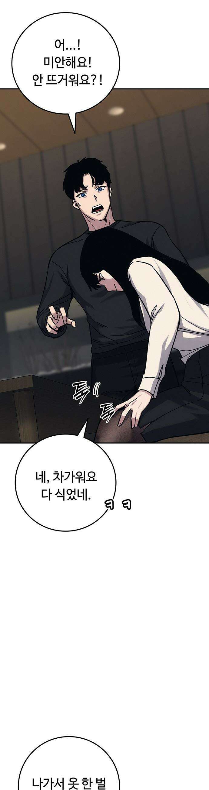 당신의 가격을 알려드립니다 - 24화 20