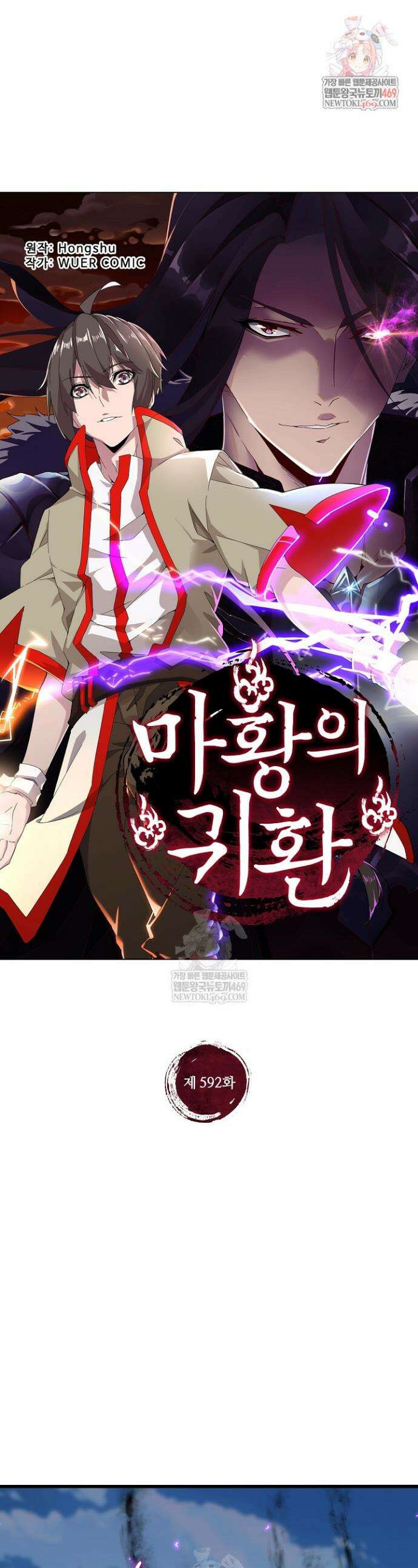 마황의 귀환 592화 1