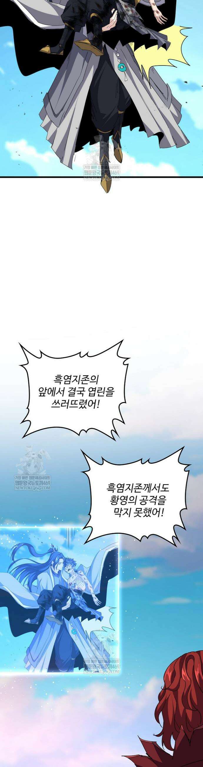 마황의 귀환 592화 4