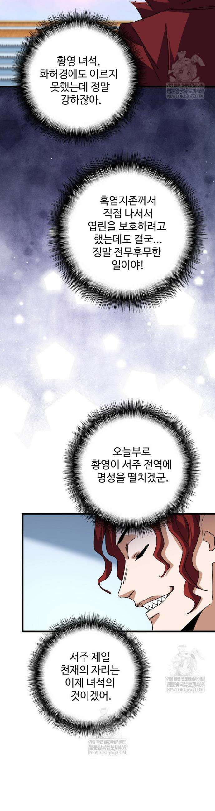 마황의 귀환 592화 5