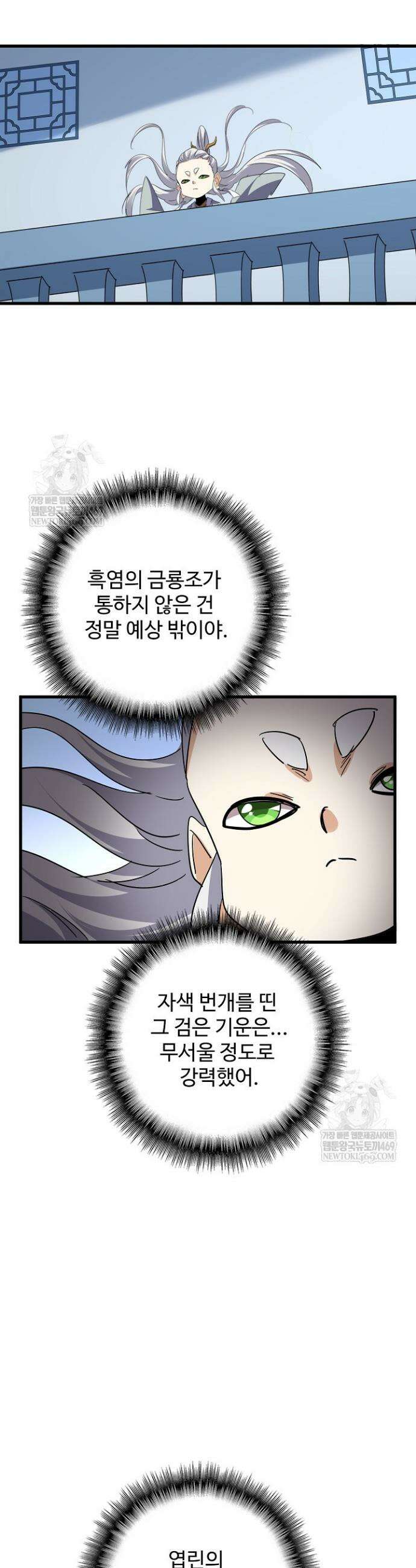 마황의 귀환 592화 6