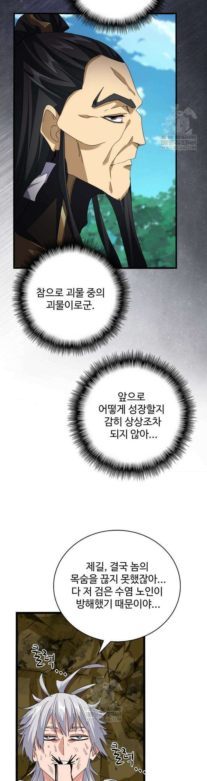 마황의 귀환 592화 11