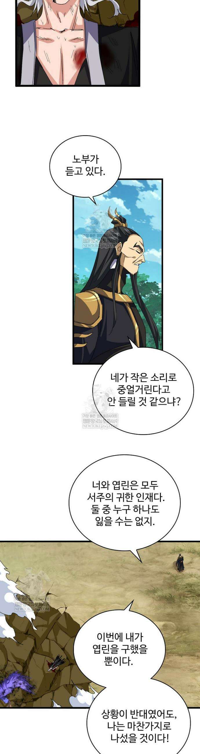 마황의 귀환 592화 12