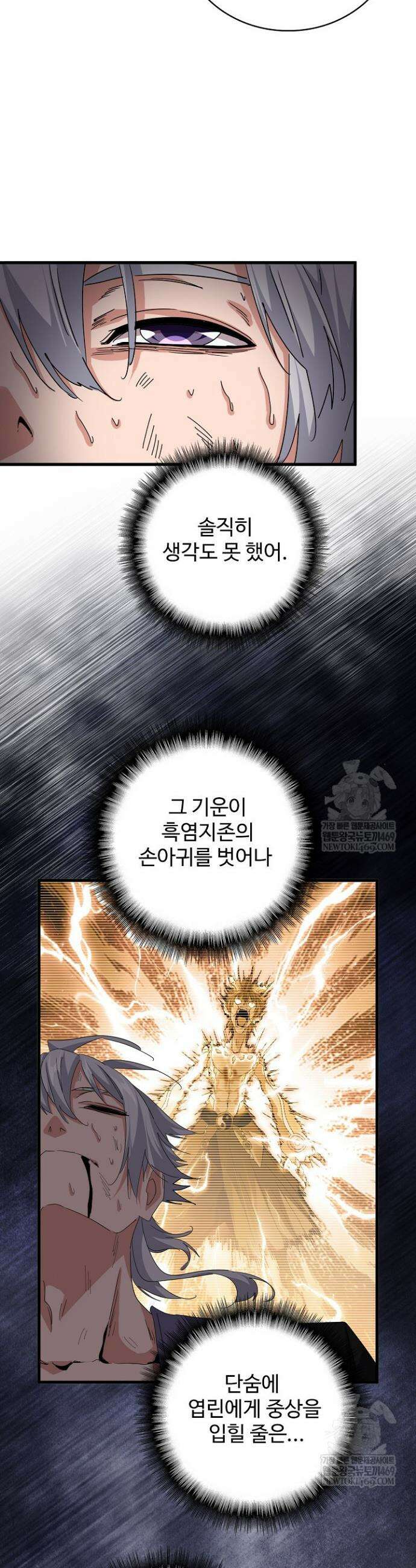 마황의 귀환 592화 13
