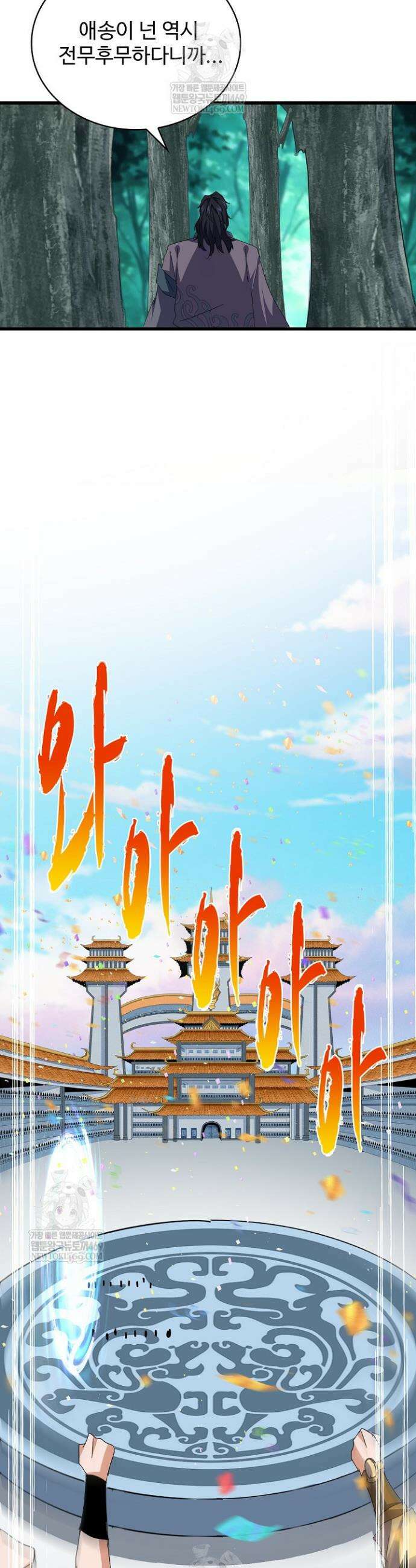 마황의 귀환 592화 18