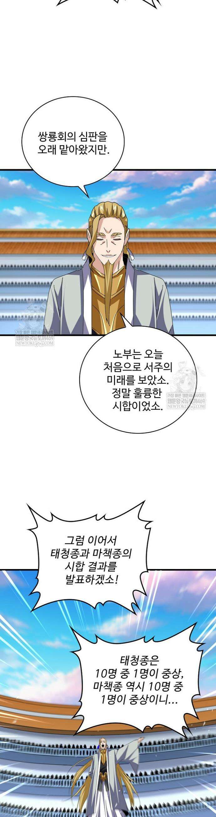마황의 귀환 592화 20