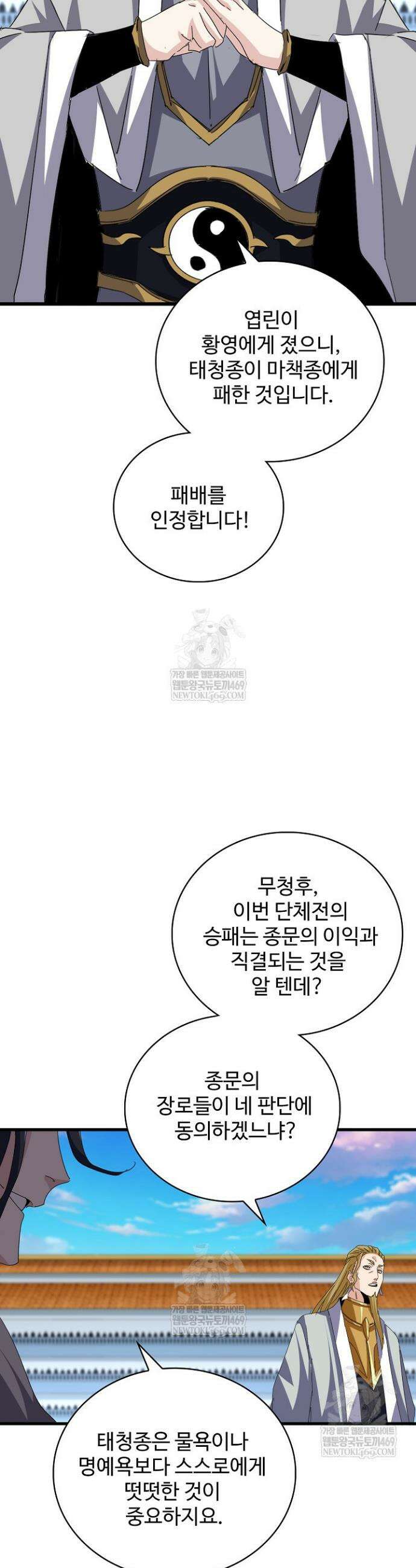 마황의 귀환 592화 22