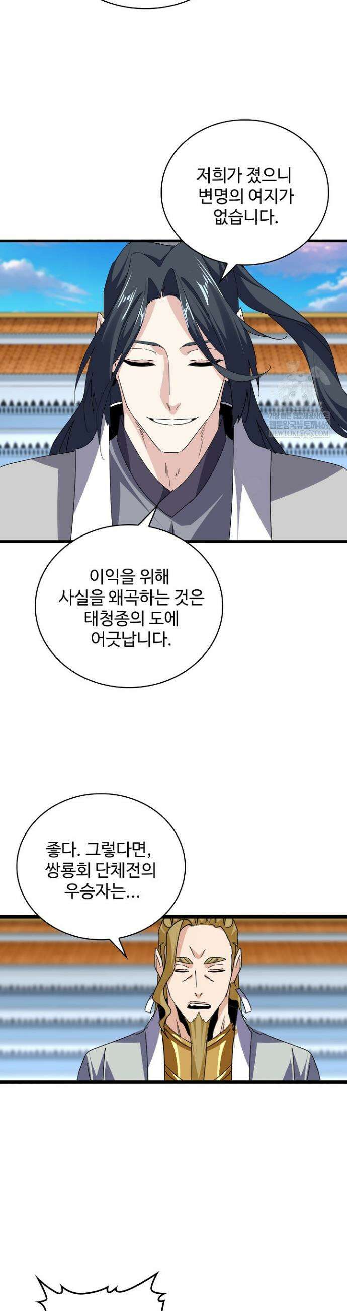 마황의 귀환 592화 23