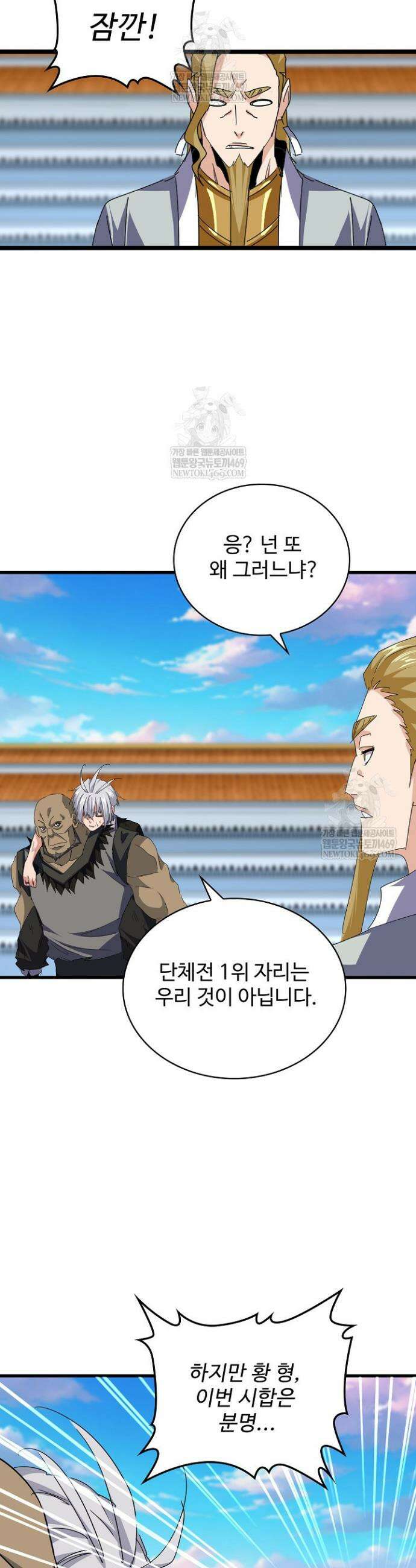 마황의 귀환 592화 24