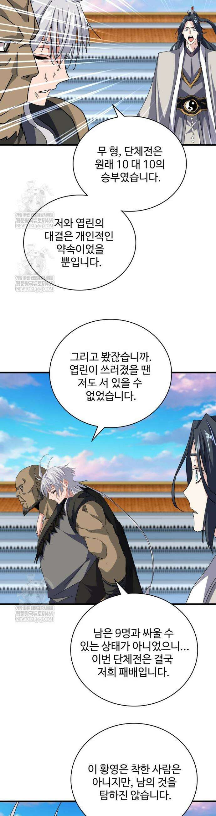 마황의 귀환 592화 25