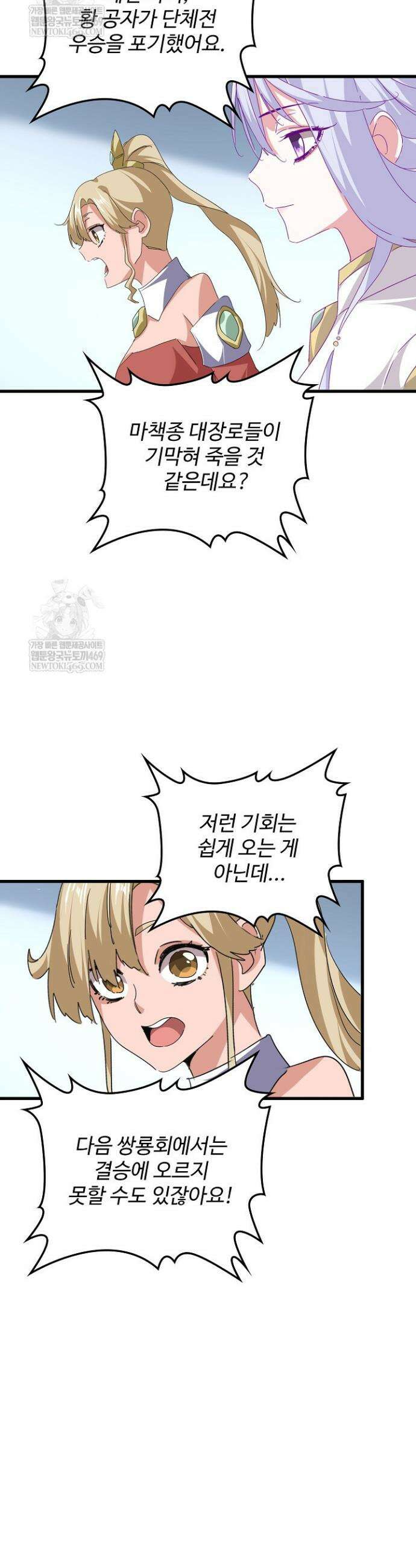 마황의 귀환 592화 31
