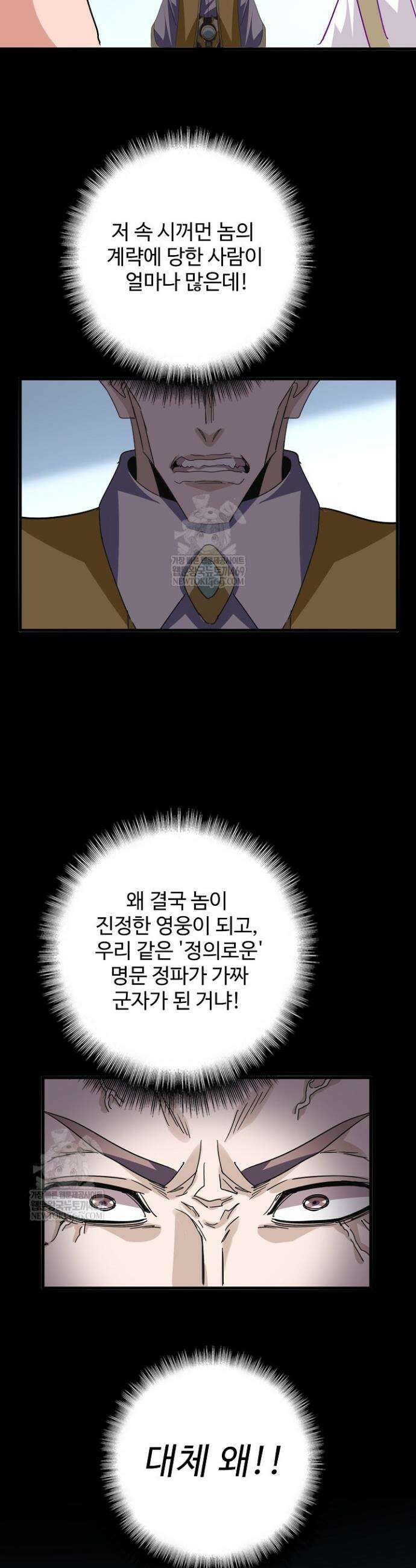 마황의 귀환 592화 33