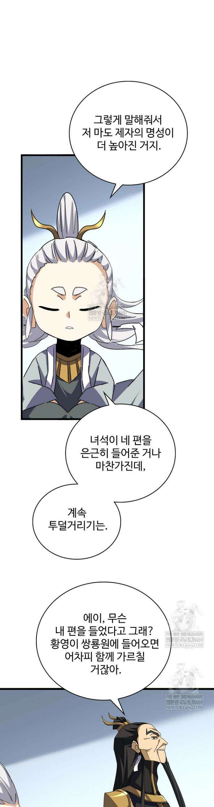 마황의 귀환 592화 35